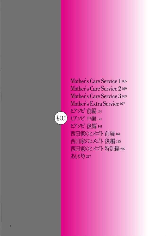 Mother’s Care Service 児島未生 サンプル画像