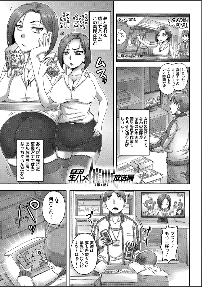 実況!生ハメ催●放送局 秋神サトル MUJIN編集部 サンプル画像