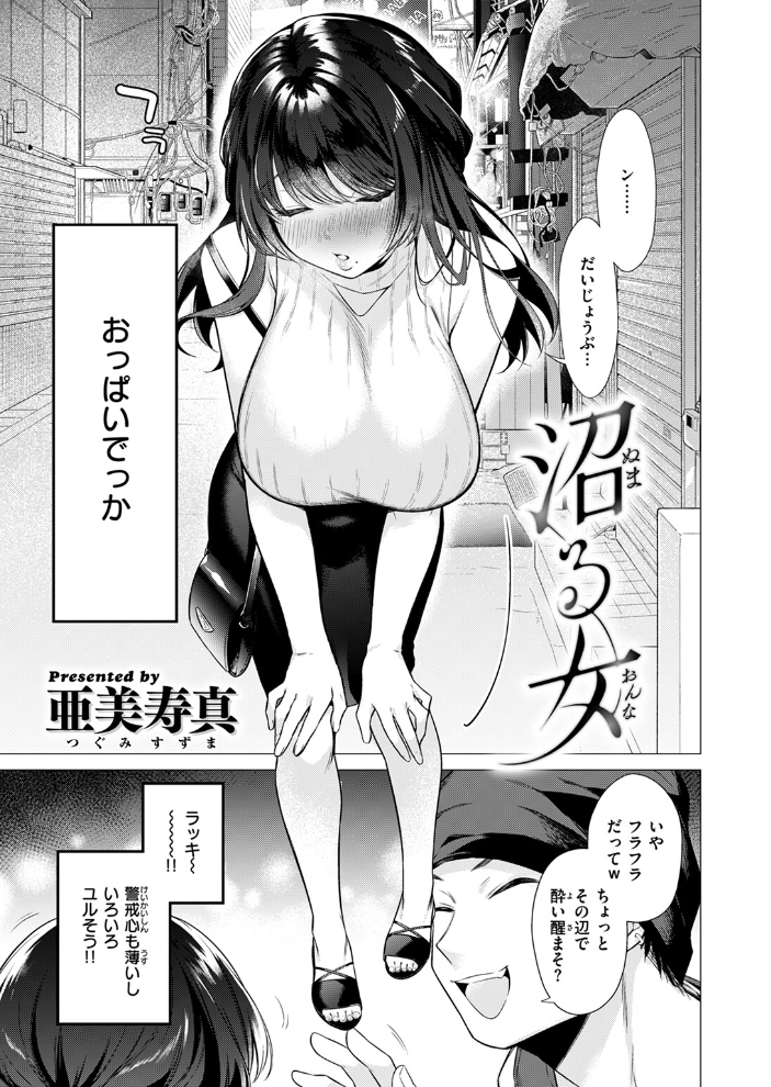 沼る女  亜美寿真 サンプル画像