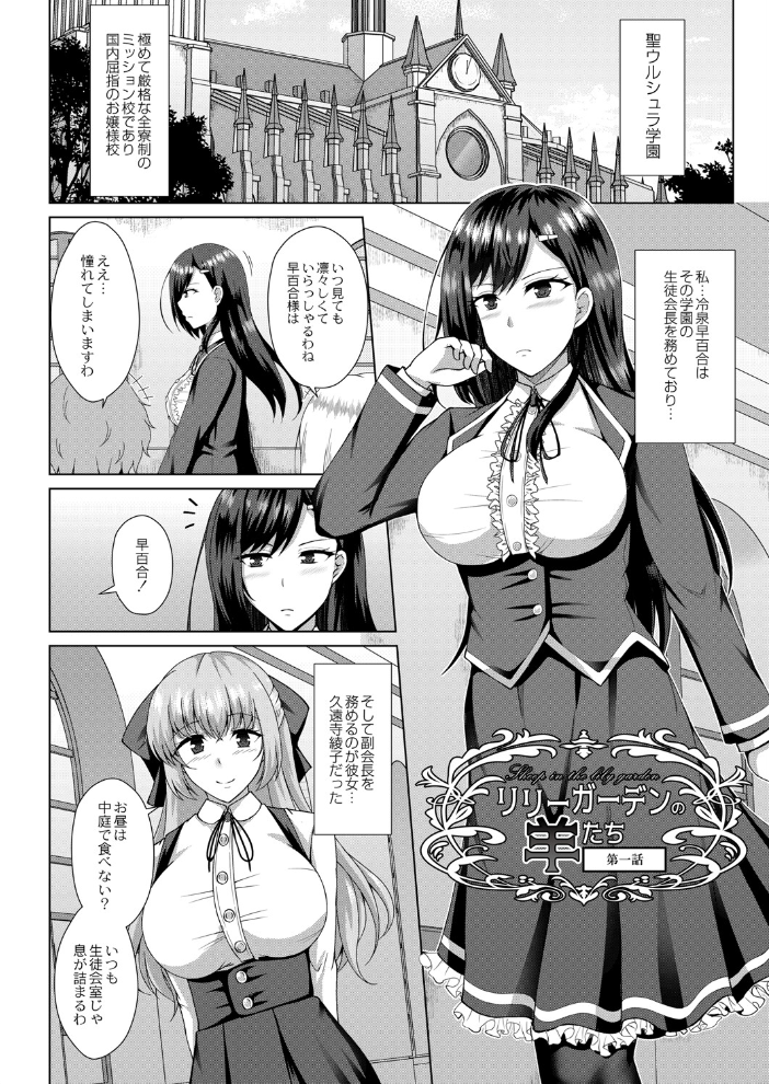 無垢なる花が牝吹くとき 【デジタル特装版】 遠野すいか リブート編集部 サンプル画像
