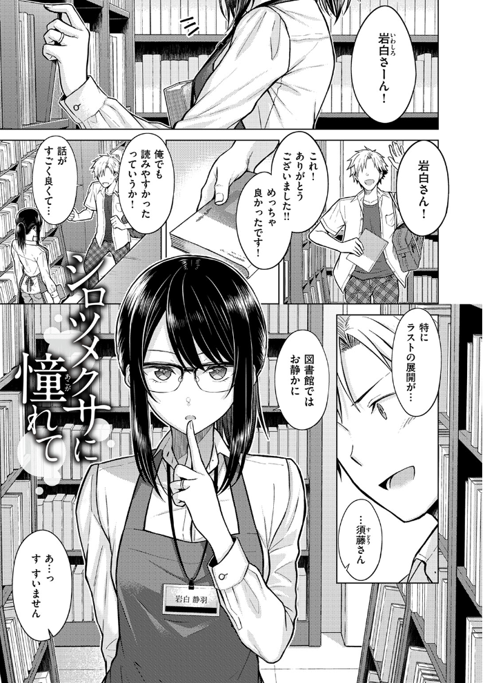 シロツメクサに憧れて さくま司 サンプル画像