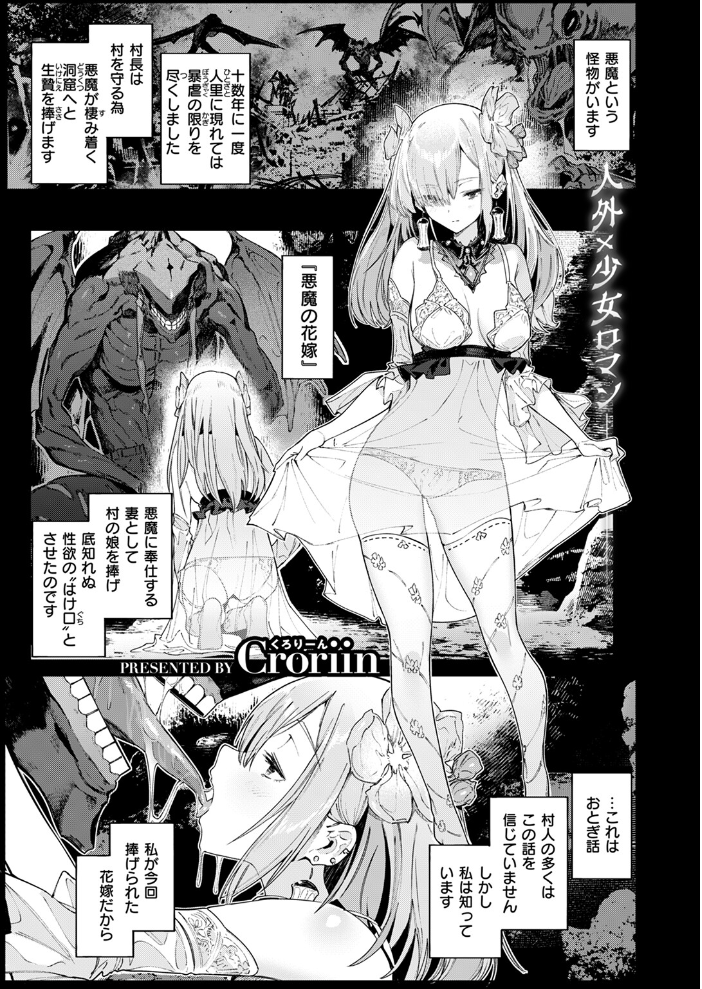 悪魔の花嫁 Croriin サンプル画像