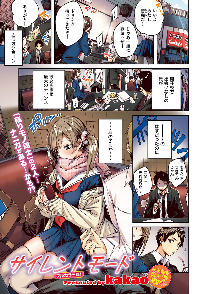 サイレントモード【フルカラー版】 kakao サンプル画像