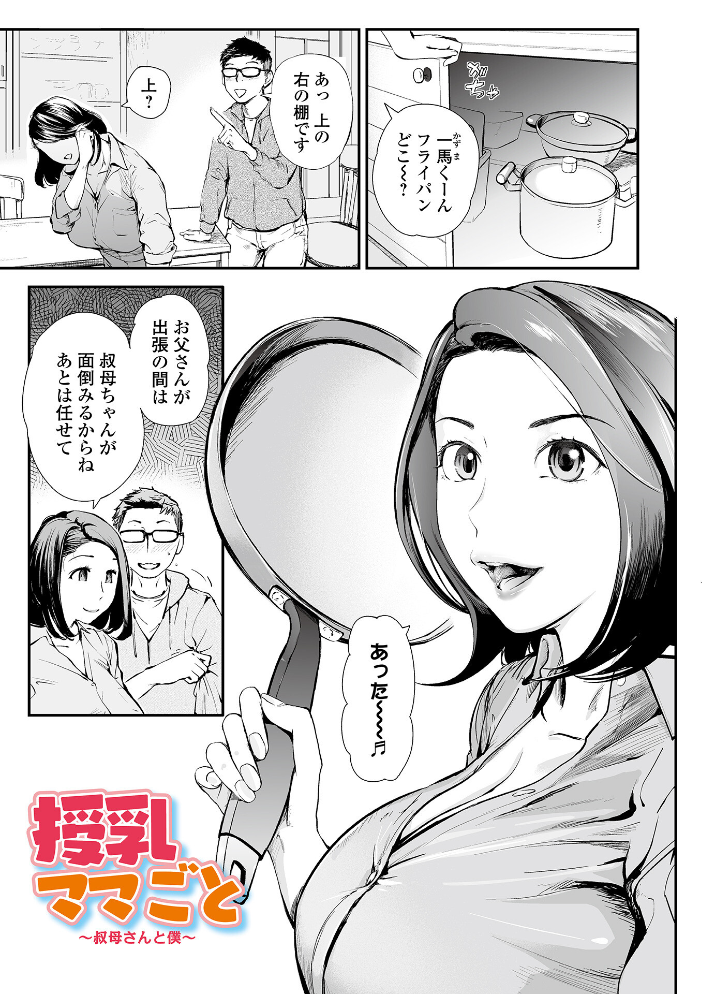 妻み喰い 〜筆下ろしフルコース〜 プリ坊 サンプル画像