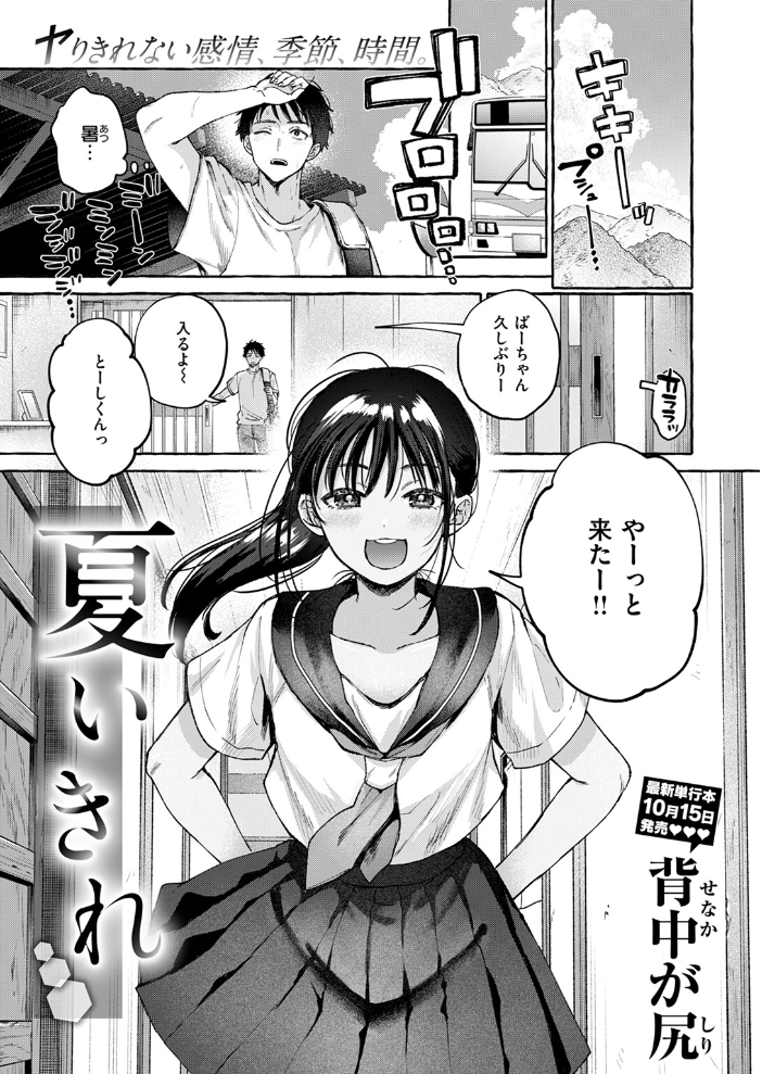 夏いきれ 背中が尻 サンプル画像