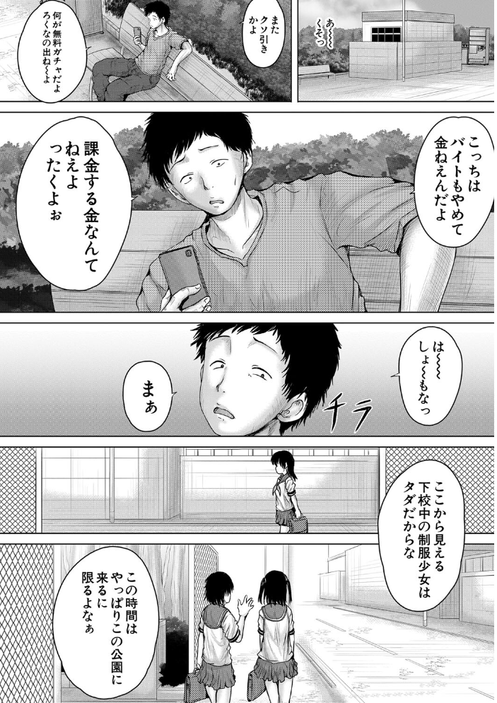 クソガキにはレ●プでお仕置きを【1話試し読み付き】 今河ようじん MUJIN編集部 サンプル画像