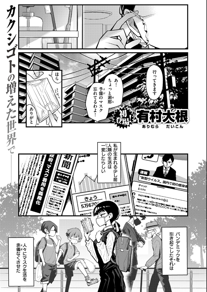 マスク下の放課後 有村大根 サンプル画像