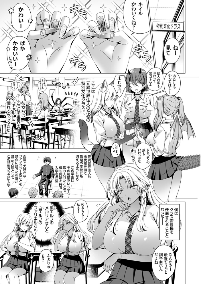 クラス委員長の僕は人外ギャルさんの頼みを断れない favor.1【hentai エロ漫画】 サンプル画像