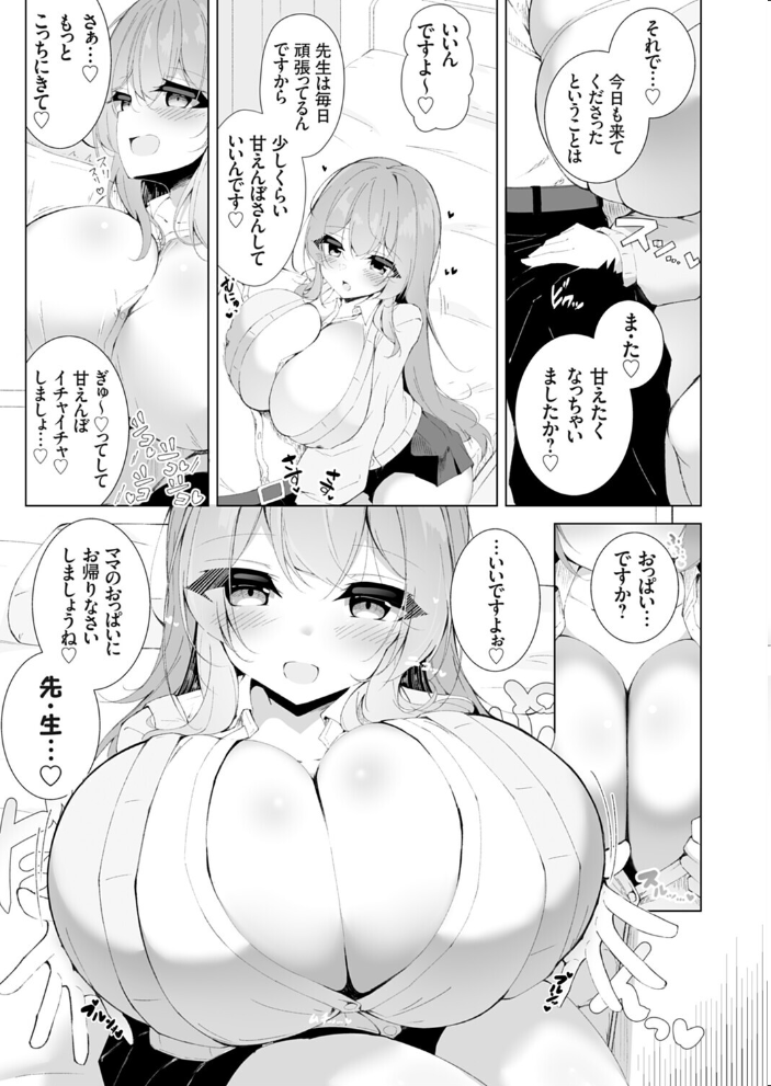 デカ乳JKママの溢れる愛に満たされて…【hentai エロ漫画】 サンプル画像