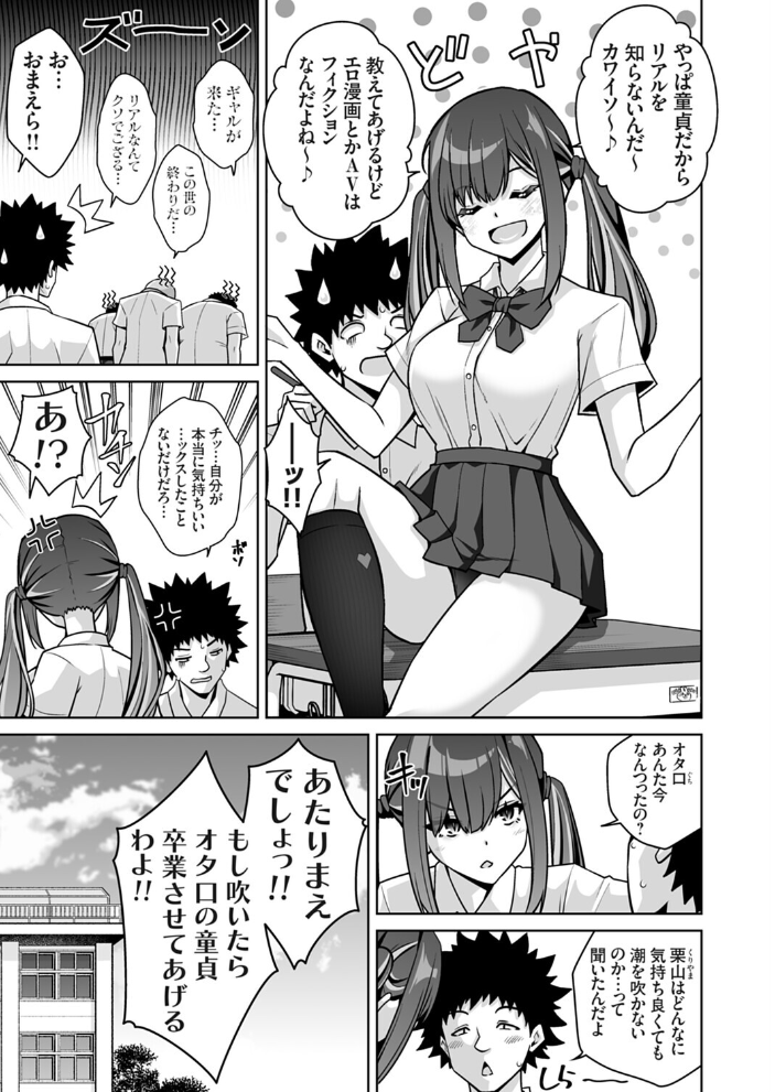 潮吹きってwそんなのフィクションに決まってんじゃんオタク君wププッww【hentai エロ漫画】 サンプル画像