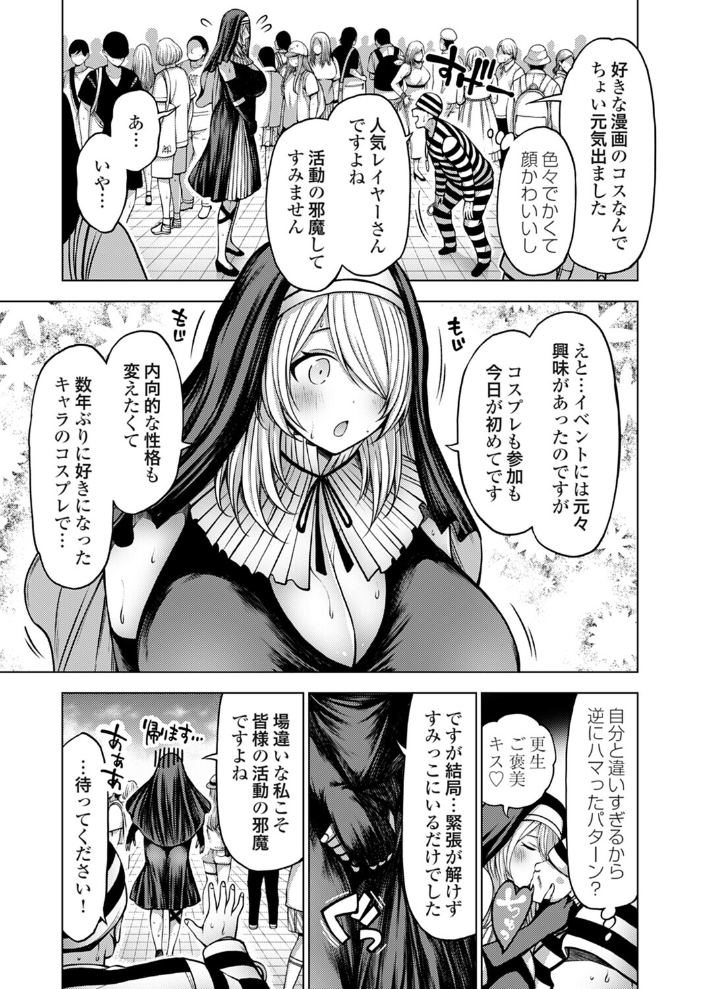 コ○ケ初参加の男はオフパコの夢を見る【hentai エロ漫画】 サンプル画像