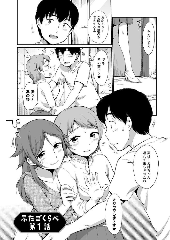 ふたごくらべ イコール サンプル画像