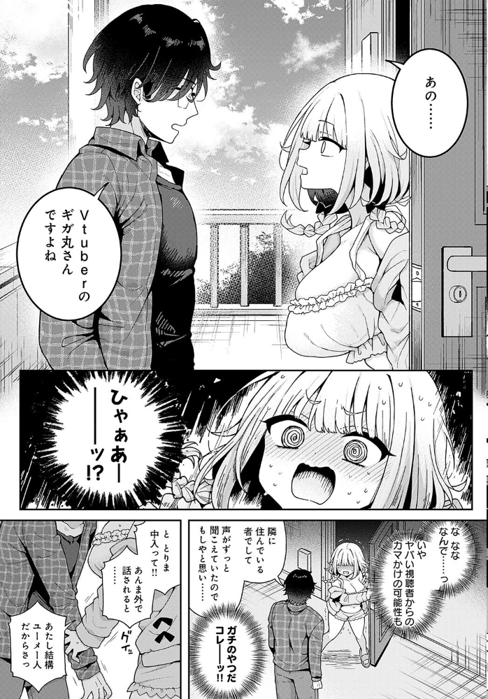 人気Vtuberだけど身バレした件について あらと安里 サンプル画像
