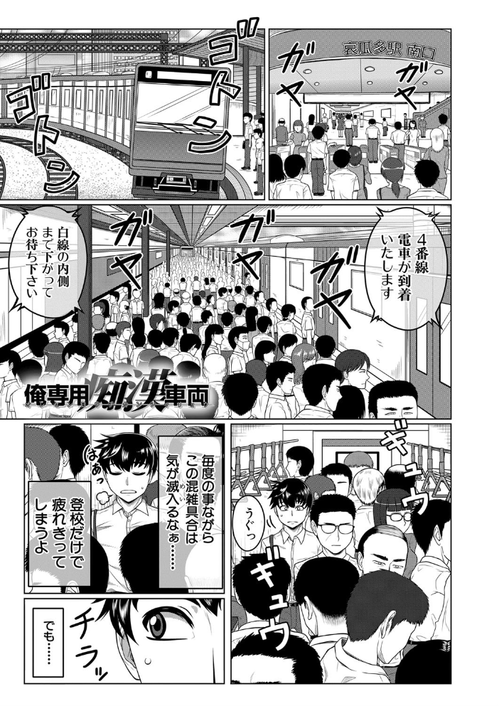 オレ限定痴●電車 【第1話無料】 武者小路静香 MUJIN編集部 サンプル画像