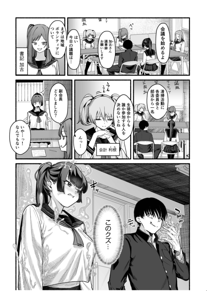 メス堕ち服従学園〜俺をいじめた令嬢姉妹に身体操作〜(2)【hentai エロ漫画】 サンプル画像