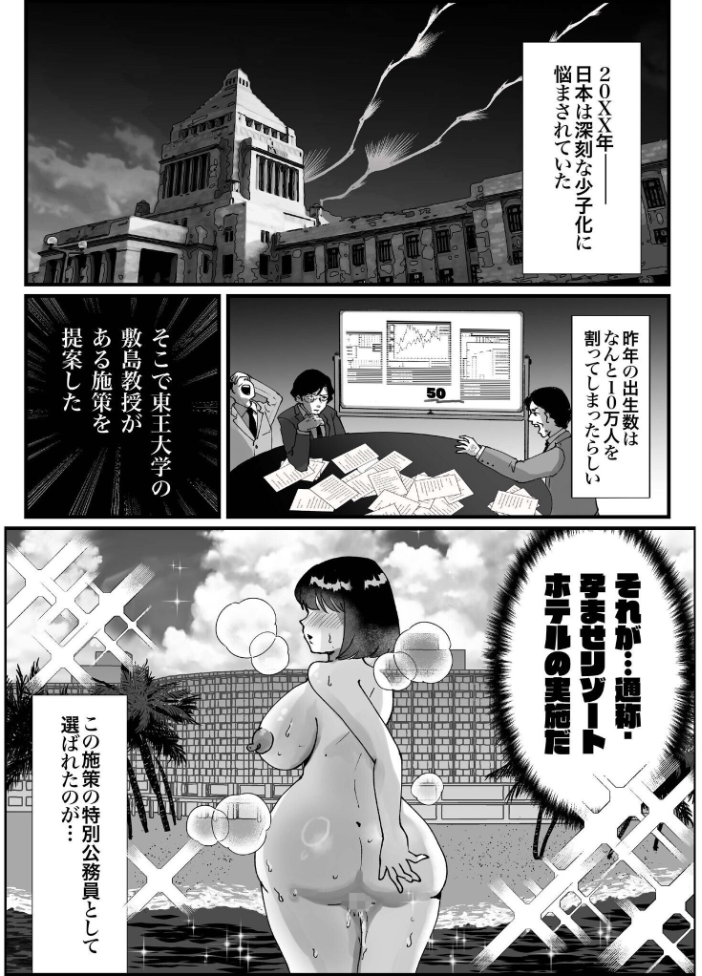 政府公認！超少子化対策！孕ませリゾートホテルでハーレム子作り（1）【hentai エロ漫画】 サンプル画像
