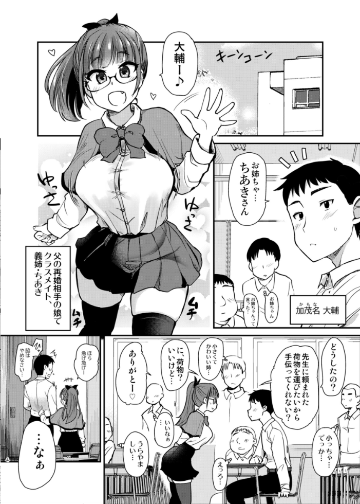 Hな義姉シリーズ 3 友達が羨むHすぎる僕のママとお姉ちゃんは、ところかまわず僕を誘惑してきます。  聖☆司 サンプル画像