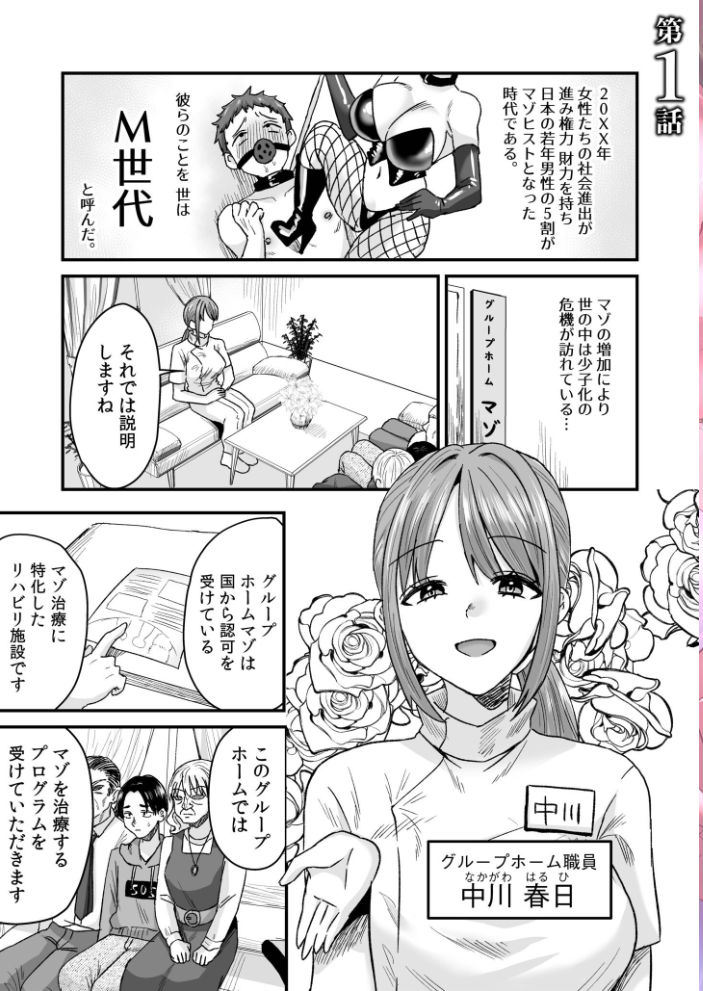 グループホーム・マゾへようこそ〜更生施設で24時間徹底射精管理〜【電子単行本】【デジタル特装版】  右の人みつる サンプル画像