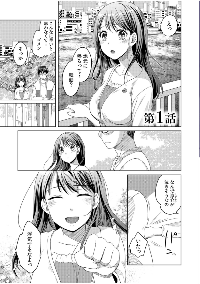 親友に彼女が寝取られた話【電子単行本】【デジタル特装版】 めぎ サンプル画像