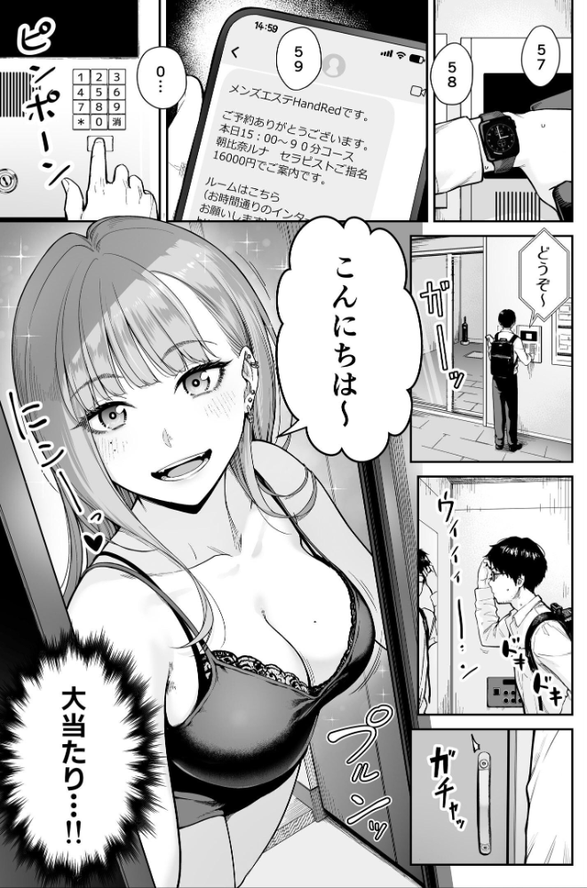 メンズエステは風俗店じゃありませんので〜オモテウラ〜  紅村かる サンプル画像