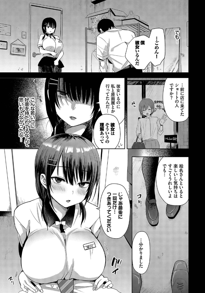フラレトリ  遠野えすけ コミックバベル編集部 サンプル画像