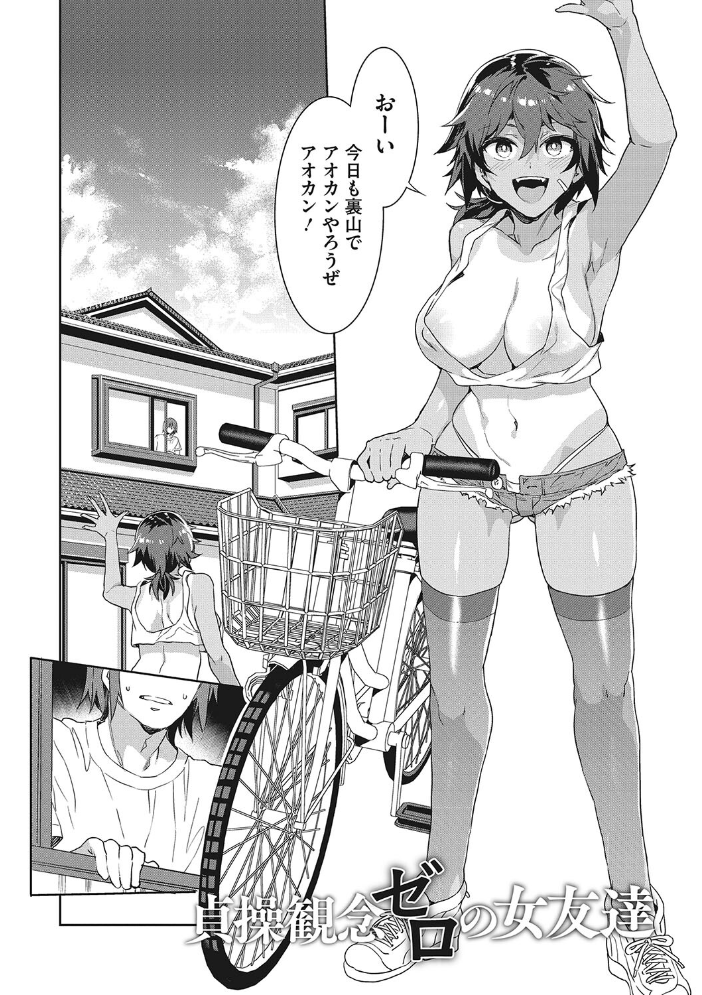貞操観念ゼロの女友達【FANZA限定おまけ付き】 水龍敬 サンプル画像