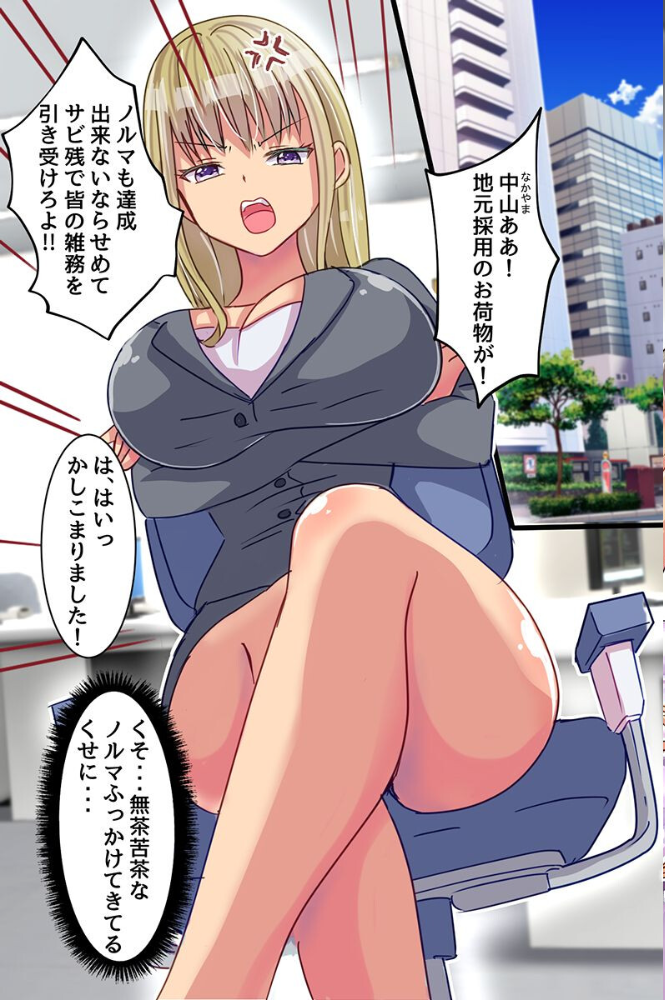 クソ女上司わからせアプリ!パワハラ女上司のデカ乳を揉み倒しアヘ堕ち崩壊させるまで(フルカラーコミック)【hentai エロ漫画】 サンプル画像