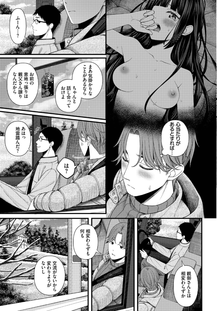 ささめごと-後編- ae コミックバベル編集部 サンプル画像