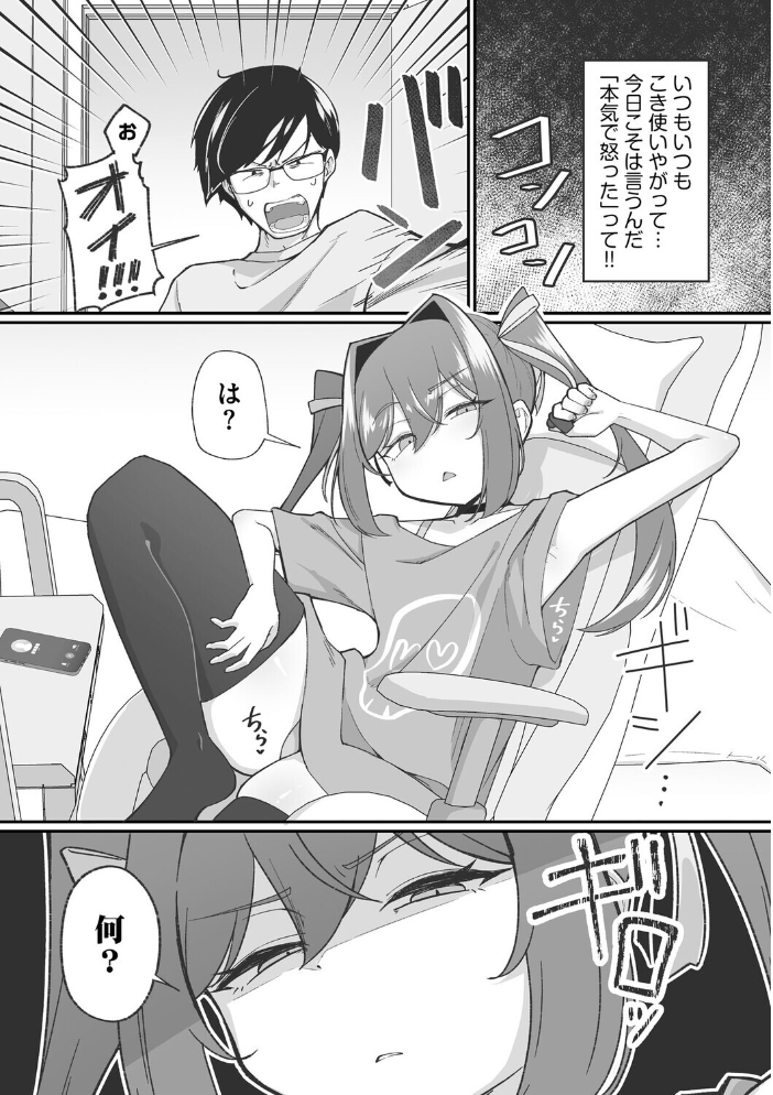 ヤリかえしドリーム! 生意気ちっぱい娘に逆襲ワカラセ【第3話】【hentai エロ漫画】 サンプル画像