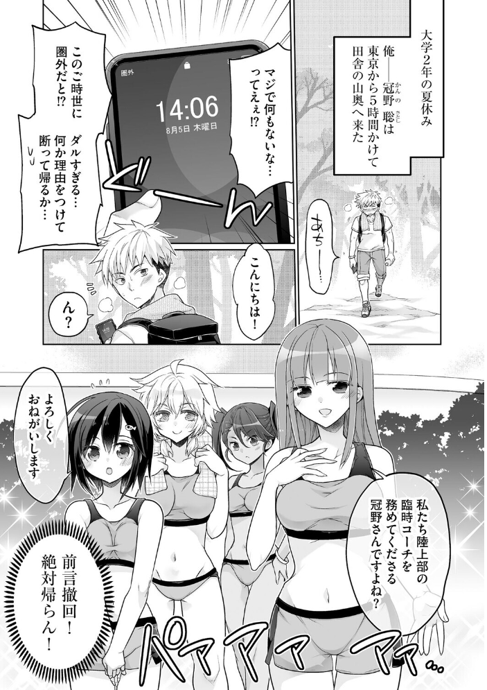 ド田舎ハーレム合宿! 陸上部のコーチになった俺と女子部員たちの真夏の汗だく5日間【第5話】【hentai エロ漫画】 サンプル画像
