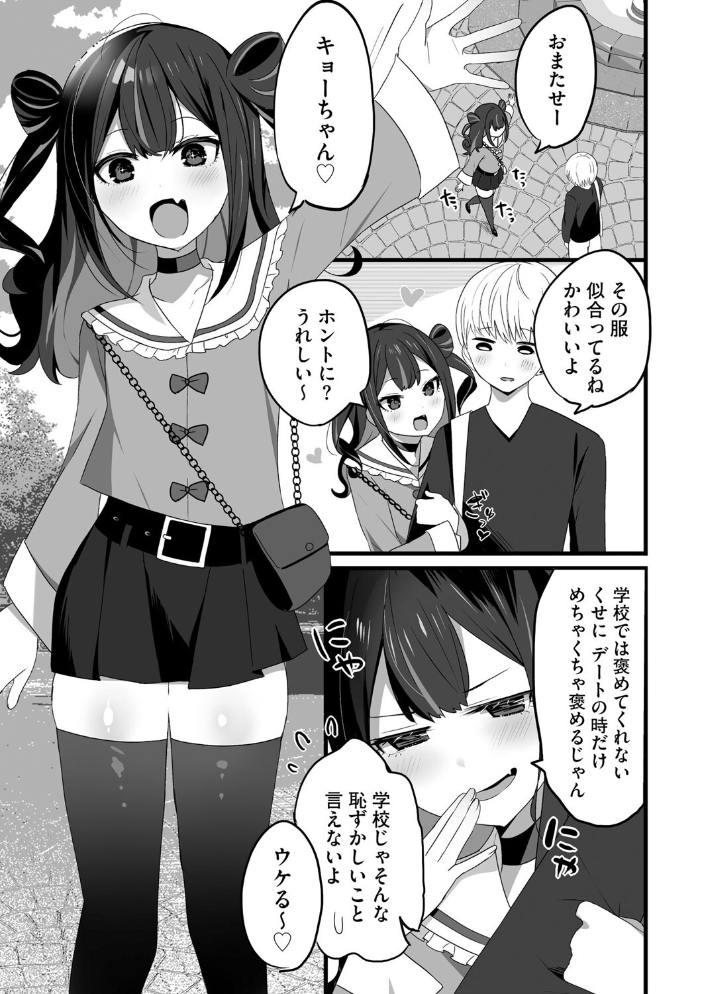 ちいさくたってだいたんに【第4話】【hentai エロ漫画】 サンプル画像