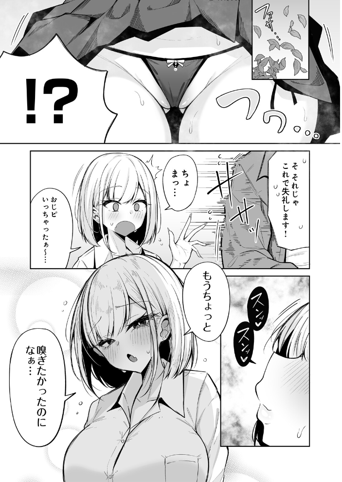 すめるとりっぷ【hentai エロ漫画】 サンプル画像