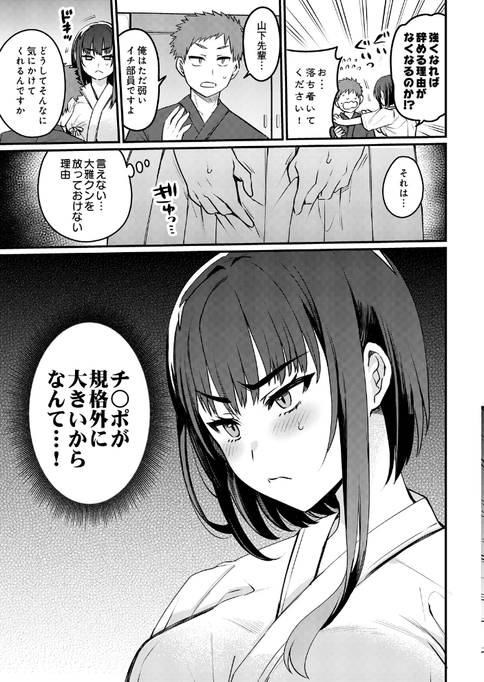 女子剣道部部長の熱血マル秘特訓〜弱男のデカチン突きまくり【hentai エロ漫画】 サンプル画像