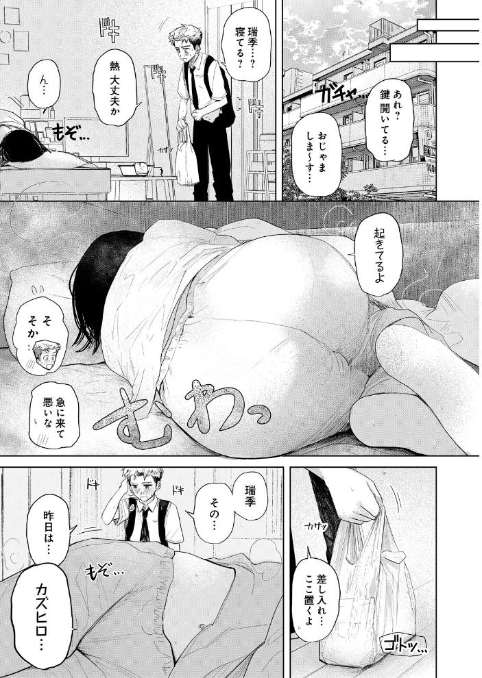 乱れたのは熱のせい【hentai エロ漫画】 サンプル画像