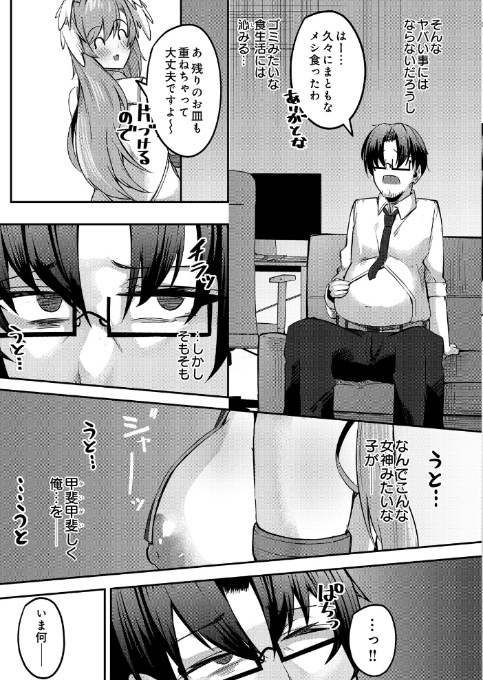 乳と口と行いと性活で 〜クソデカ上位種女に刈り取られる社畜男〜【hentai エロ漫画】 サンプル画像