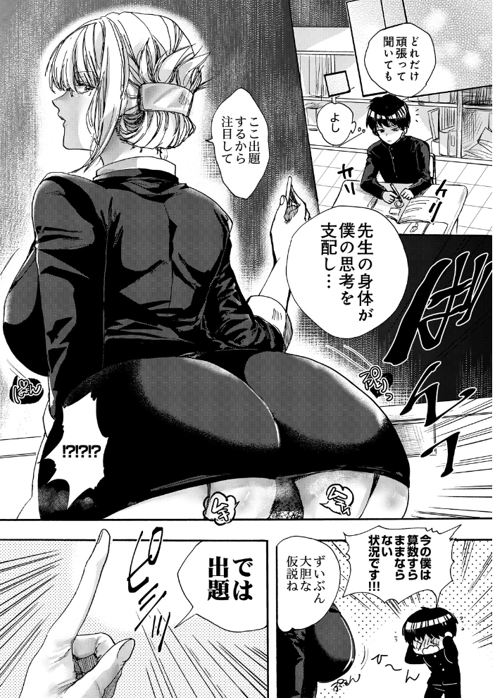 放課後の特別補習〜ベテラン教師のご褒美メゾット〜【hentai エロ漫画】 サンプル画像