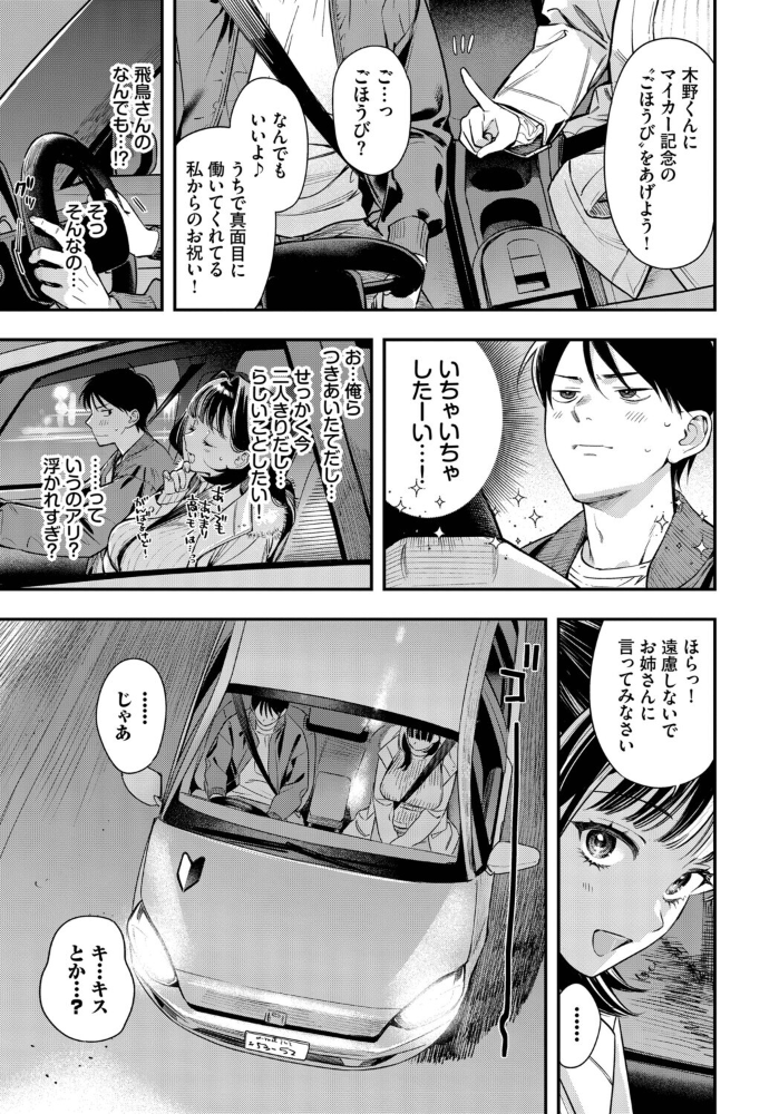 年上彼女の落とし方。2【hentai エロ漫画】 サンプル画像