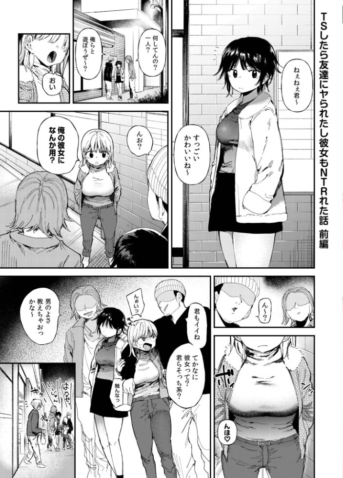 TSしたら友達にヤられたし彼女もNTRれた話【電子単行本】  どえむたん サンプル画像