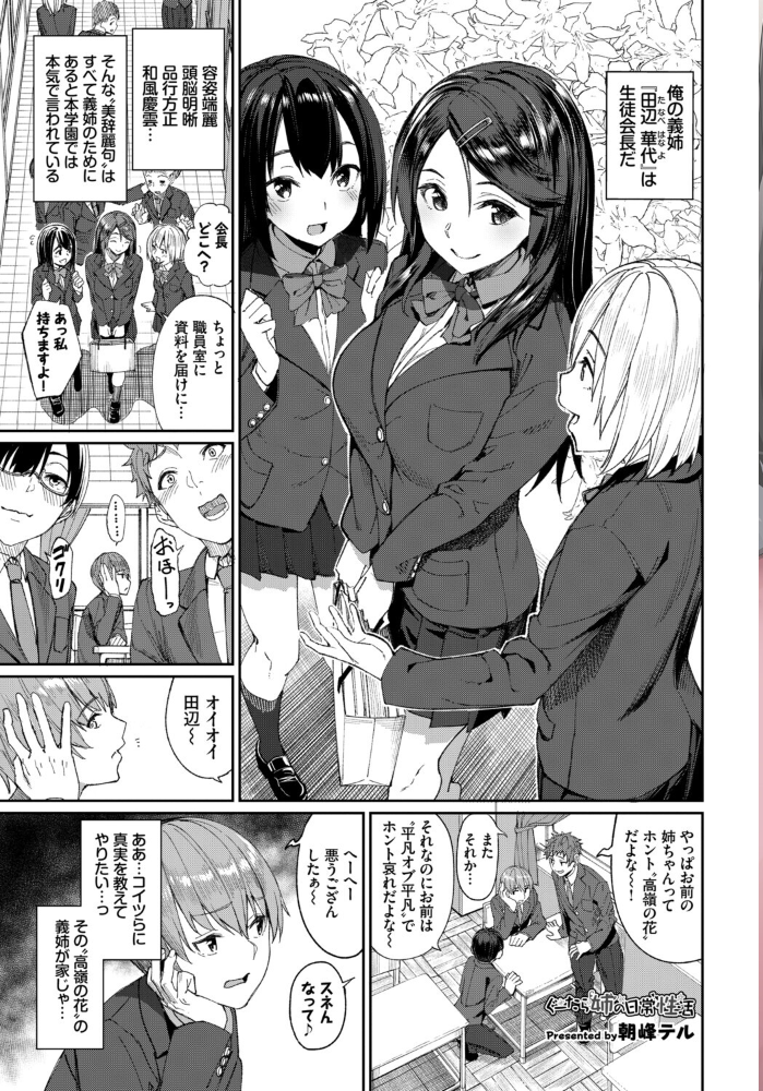 あなたは僕の憧れでした…〜世話焼き男子×ズボラおねえさん〜VOL.6 湊ゆう 朝峰テル 鉢本 羽原ヒロ コミックバベル編集部 氷室しゅんすけ サンプル画像