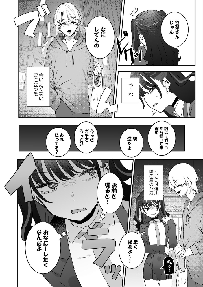 イライラでムラつき家出JK 1 もみ子 サンプル画像
