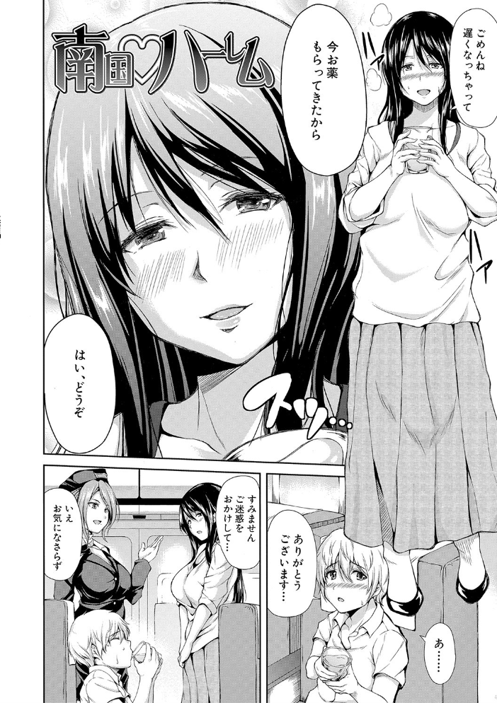 ボーイ・ミーツ・ハーレム【ハイグレード版】 立花オミナ MUJIN編集部 サンプル画像