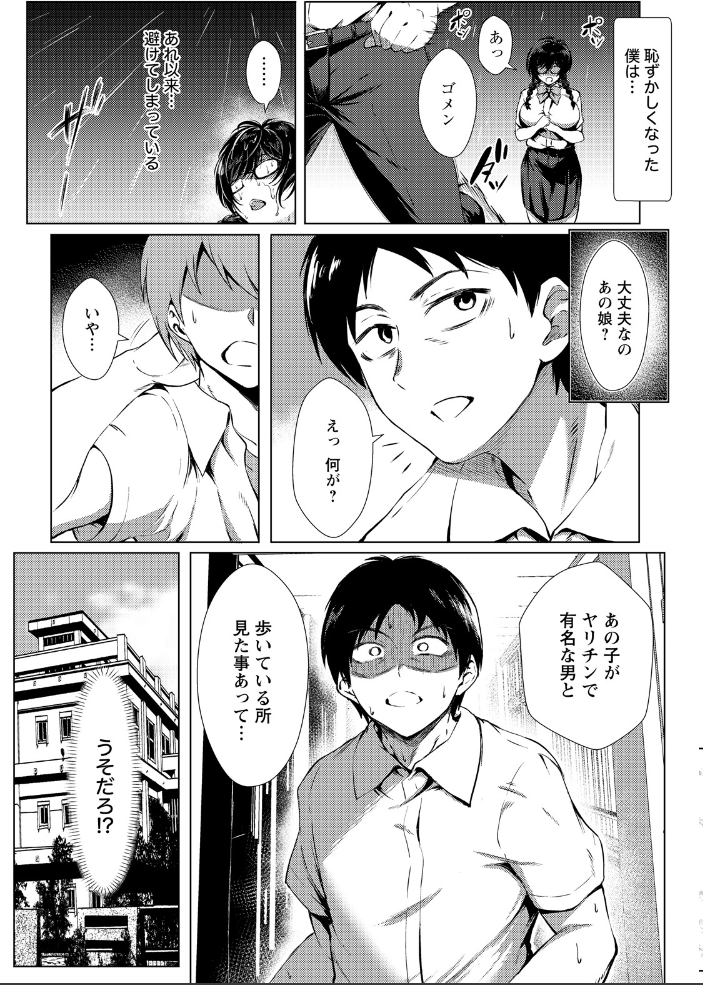幼馴染の変貌 〜地味な彼女は痴態に染まる〜 【単話】  hojo サンプル画像