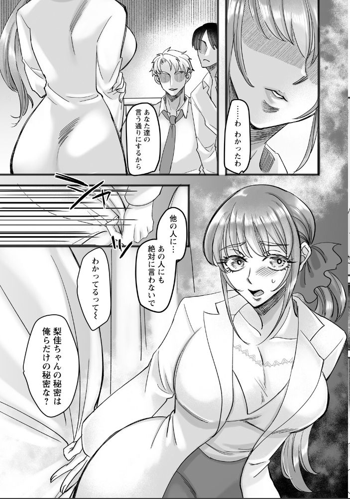 全穴授業 〜マワされた女教師〜 【単話】  新鮮茱萸 サンプル画像