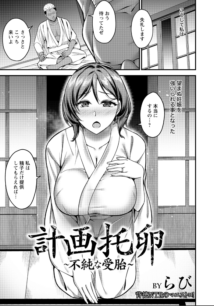 計画托卵 〜不純な受胎〜 【単話】  らび サンプル画像