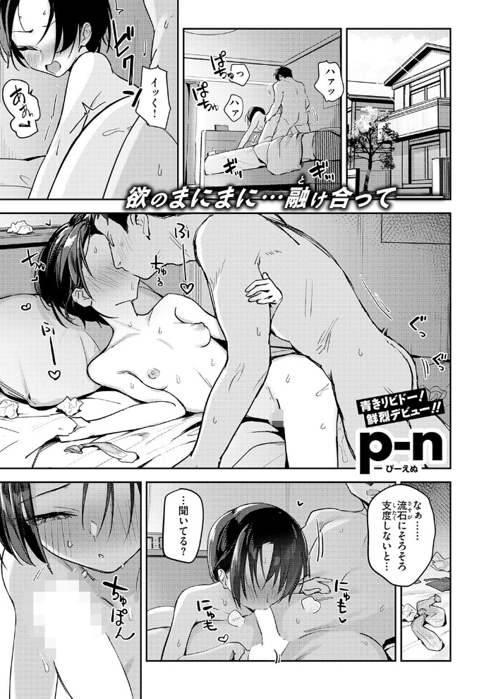 とめどなく、蜜欲。【hentai エロ漫画】 サンプル画像