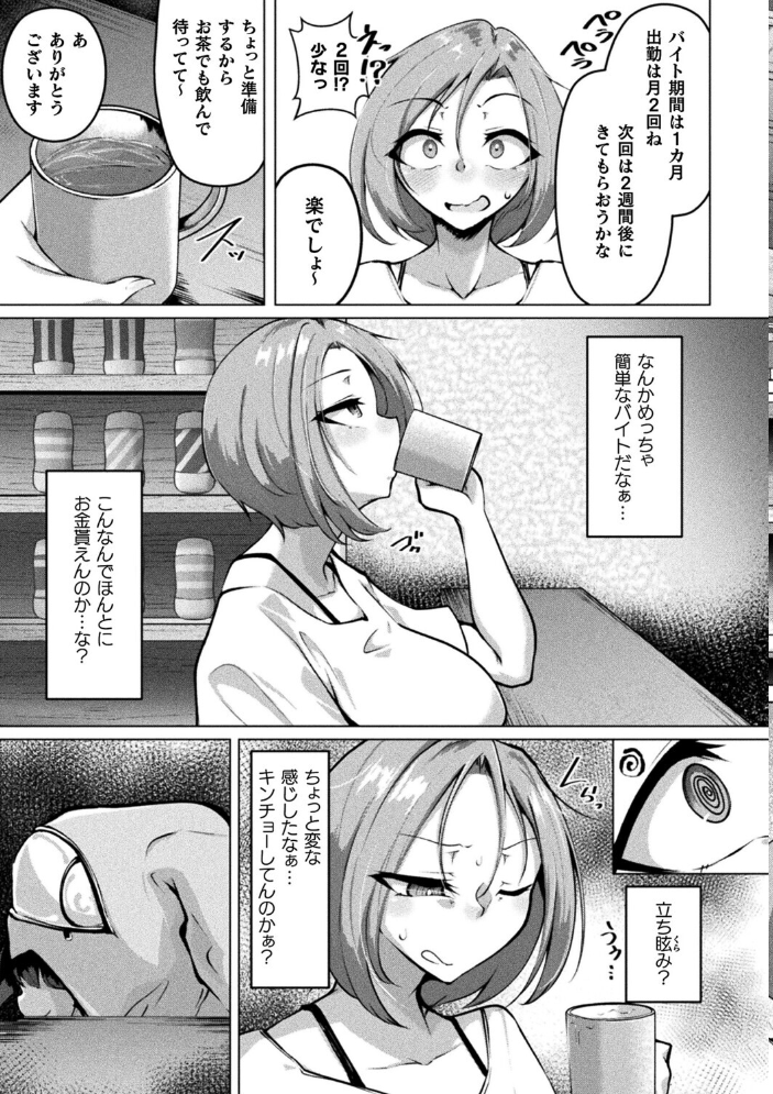 触手と作る生オナホ製造バイト 知らない間に生産者にされてました!?【単話】【hentai エロ漫画】 サンプル画像