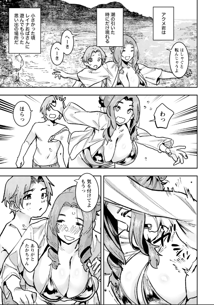 あの夏のアクメ岩 【単話】  バクシーシAT サンプル画像