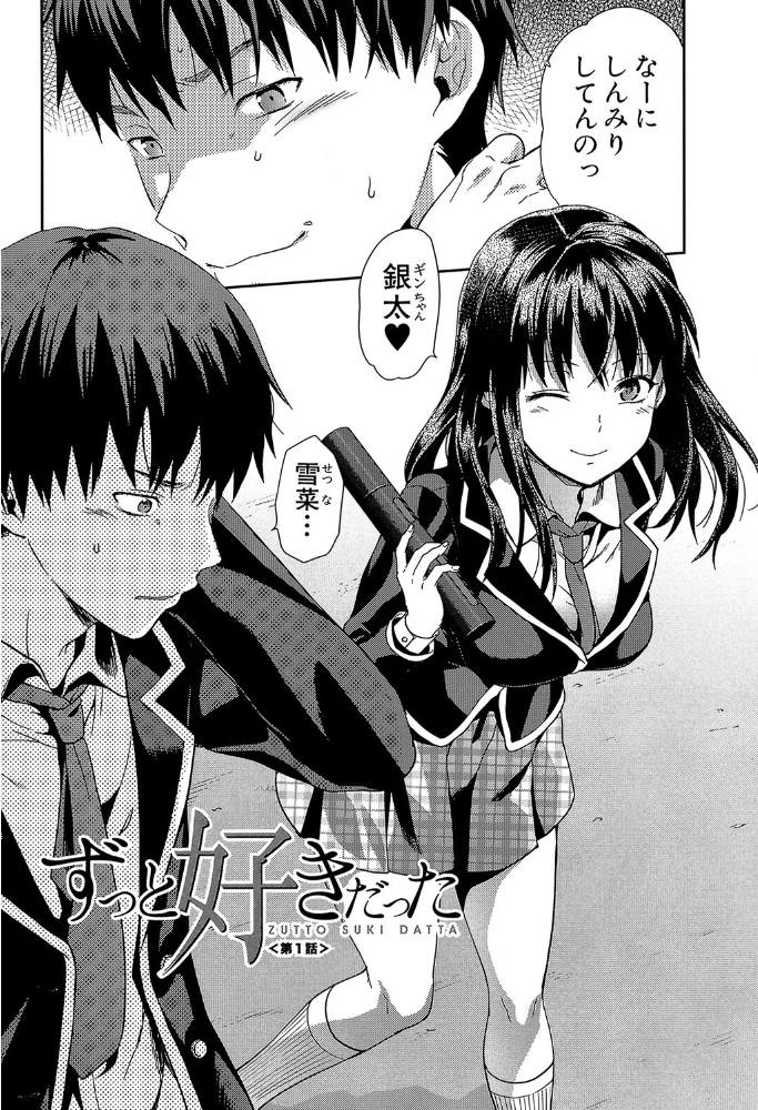 ずっと好きだった【1話立ち読み付き】  柚木N’ MUJIN編集部 サンプル画像