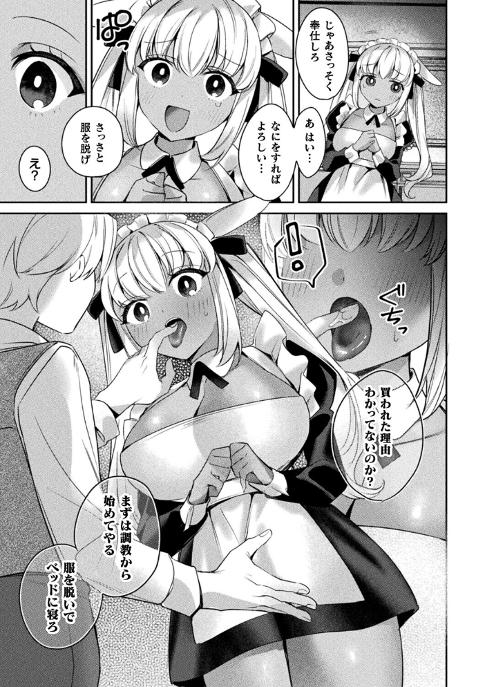 きゅーと？なうさぎの発情事情【単話】【hentai エロ漫画】 サンプル画像