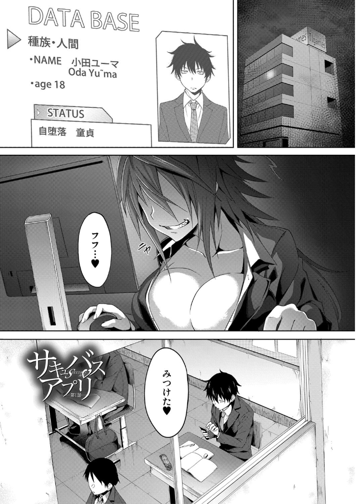サキュバス・アプリ〈学園催●〉  溝口ぜらちん MUJIN編集部 サンプル画像